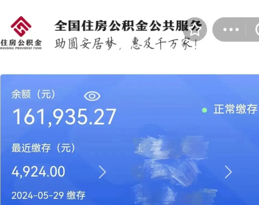 六安公积金离开取出（住房公积金离职取出）