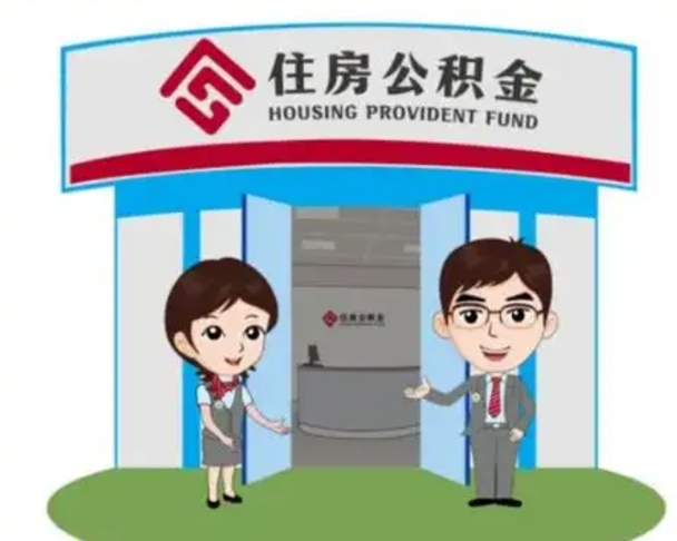 六安辞职可以取住房公积金吗（辞职了能提取住房公积金吗）